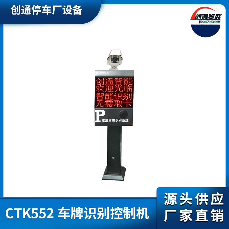 車牌識別控制機\CTK552