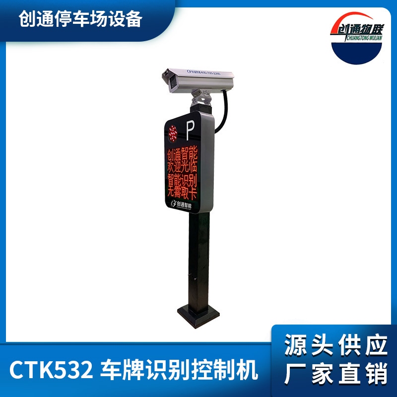 CTK532 車牌識別控制機